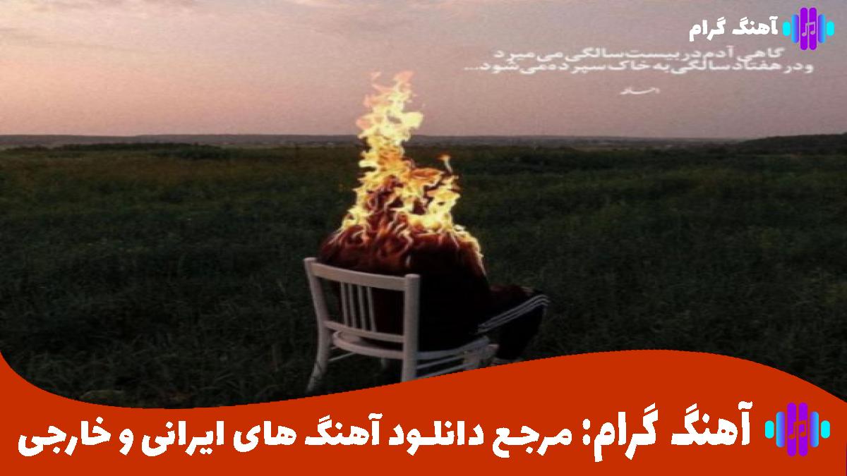 کاور آهنگ اون روزا رو میخوام از سیروان خسروی